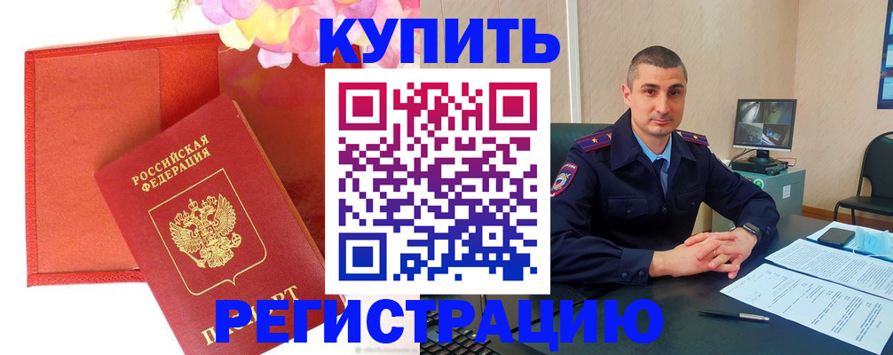 прописка штамп в Адыгейске